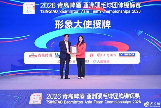 汤尤杯“风向标” 亚洲最高水平团体赛！2026青岛啤酒亚洲羽毛球团体锦标赛启动