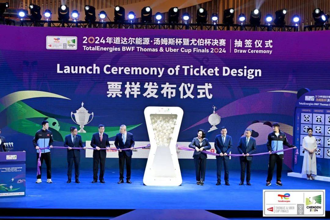 2024汤尤杯赛抽签出炉/购票方式 羽毛球世界最高级别赛事4月打响
