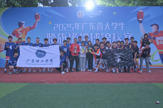 广东理工学院腰旗橄榄球队夺冠 亮相NFL超级碗直播